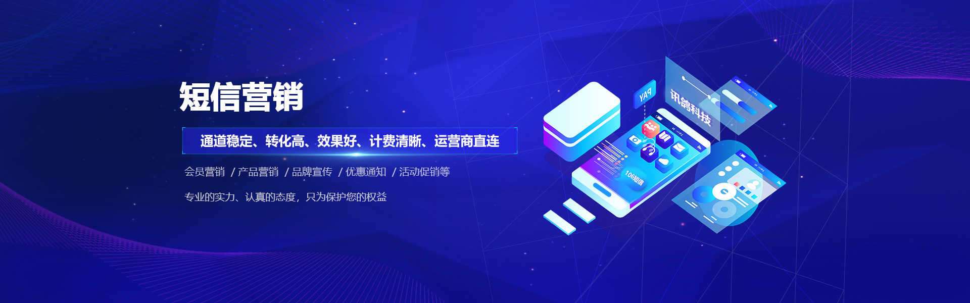 精准短信营销
