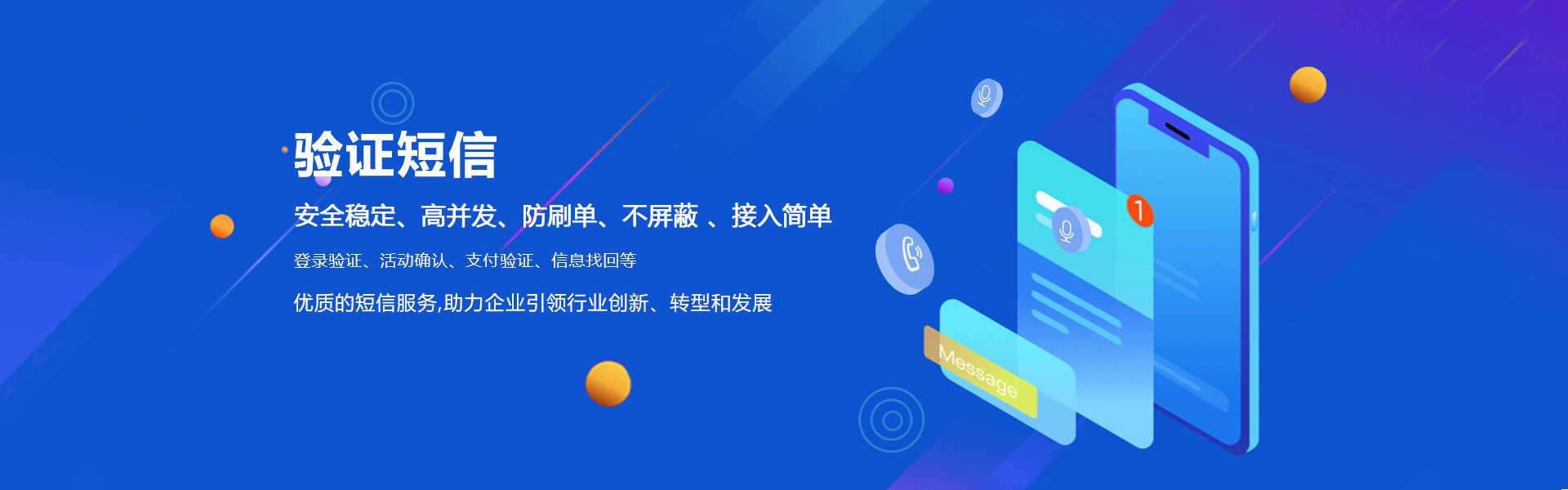 短信验证码