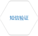 验证短信