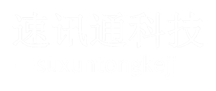 速讯通科技